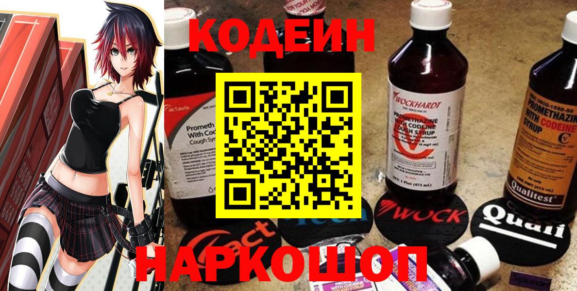 Долгопрудный  Кодеин напиток Lean (лин)  Вход с VPN 