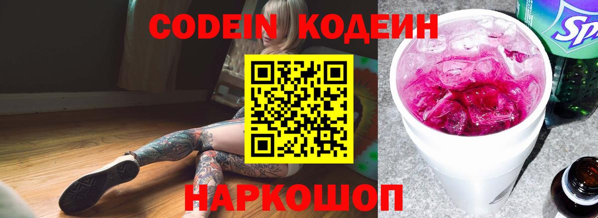 Кодеиновый сироп Lean Purple Drank Долгопрудный