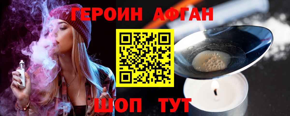 Долгопрудный  ГЕРОИН  Вход с VPN  ГЕРОИН афганец 