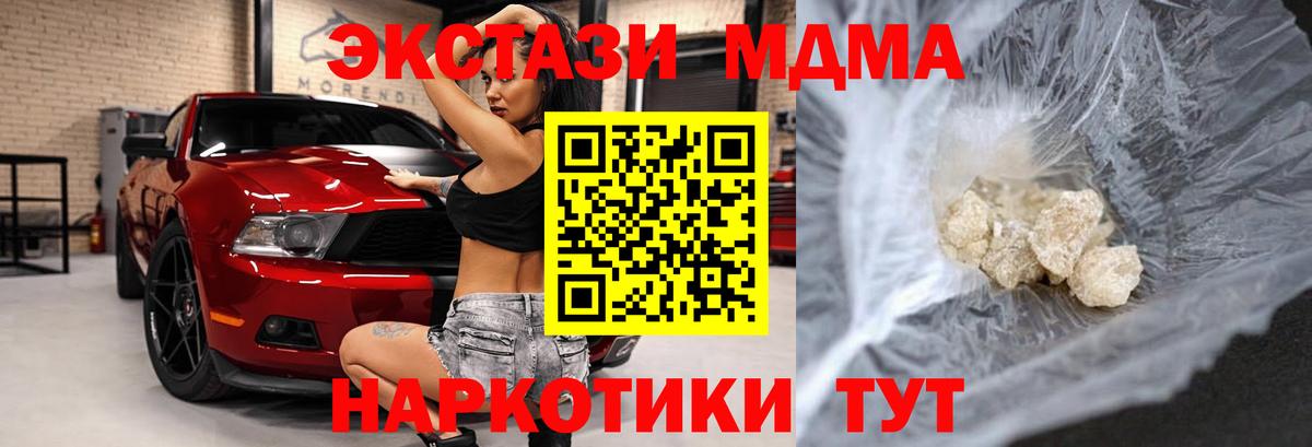MDMA  Вход с VPN  Долгопрудный  МДМА молли 
