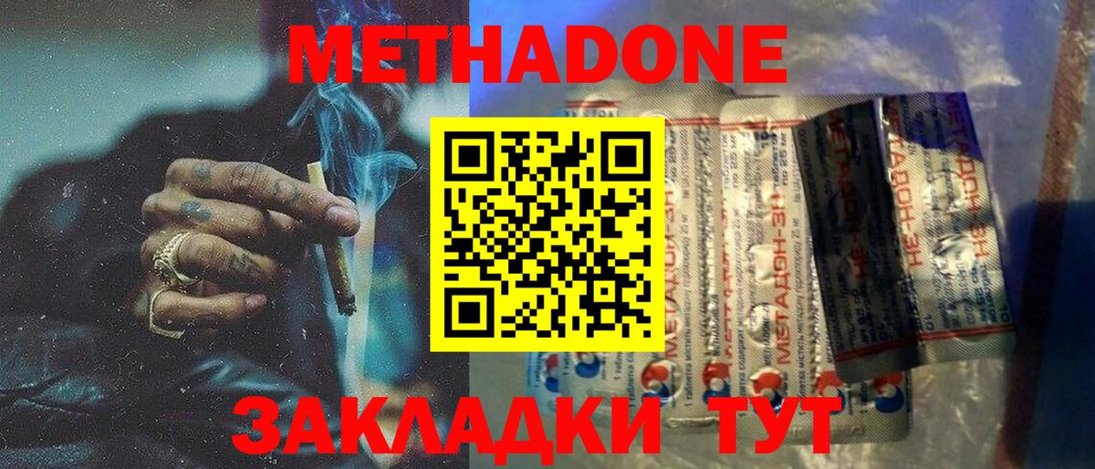 Метадон VHQ Долгопрудный